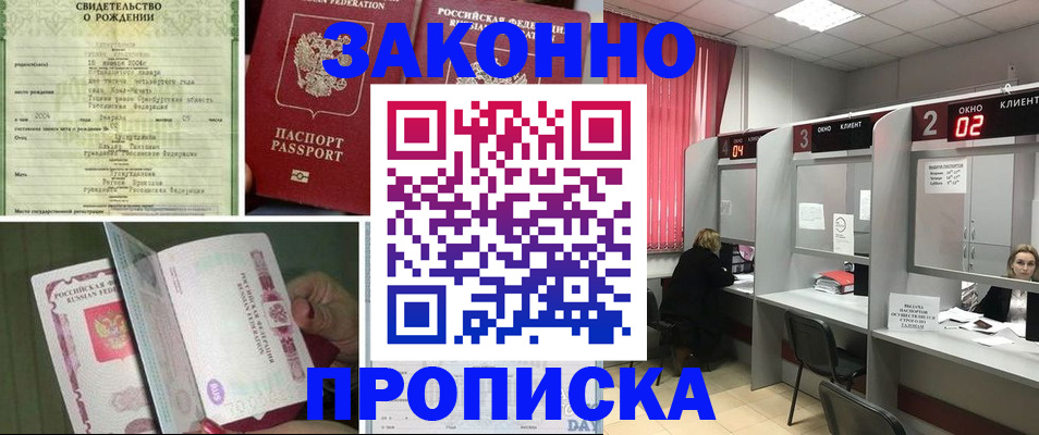 прописка в квартире в Минеральных Водах