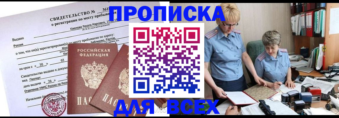 прописка для кредита в Минеральных Водах